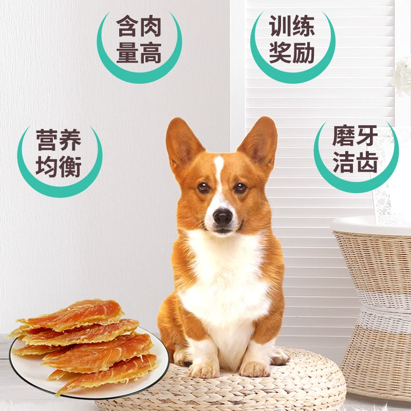 狗狗零食纯肉类鸡肉鸭肉条肉干训犬奖励
