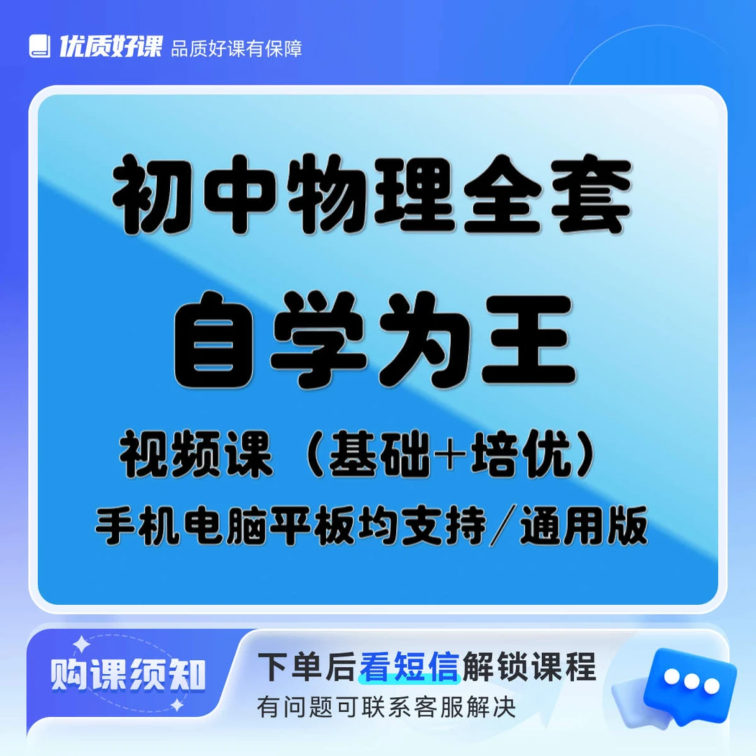 初中物理全套视频课