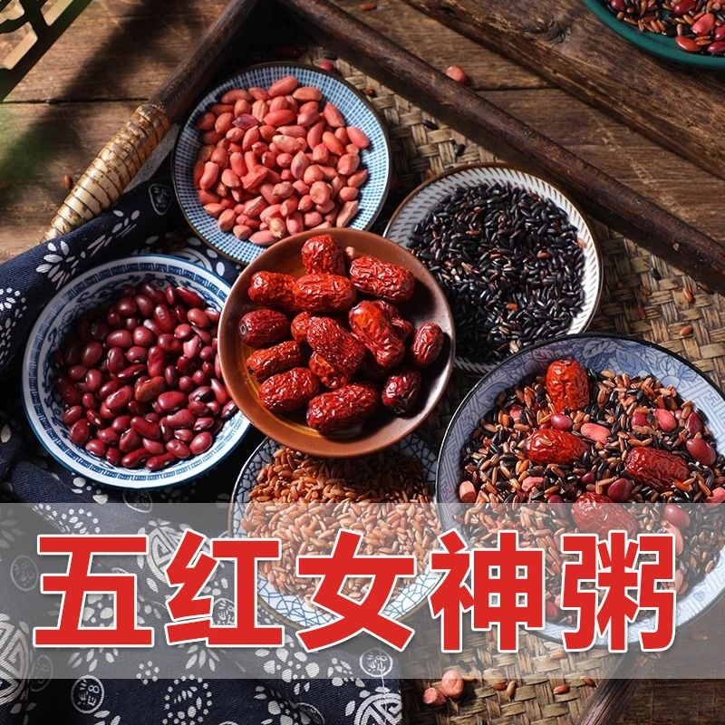 五红粥五谷杂粮组合女神粥补红枣红米红豆营养早餐八宝粥气血原料