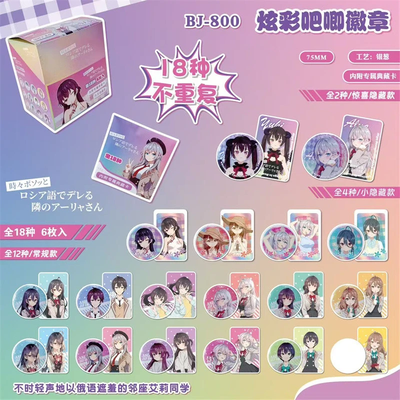 【同人】邻座艾莉同学盲盒吧唧 政近艾莉有希玛夏绫乃茅咲