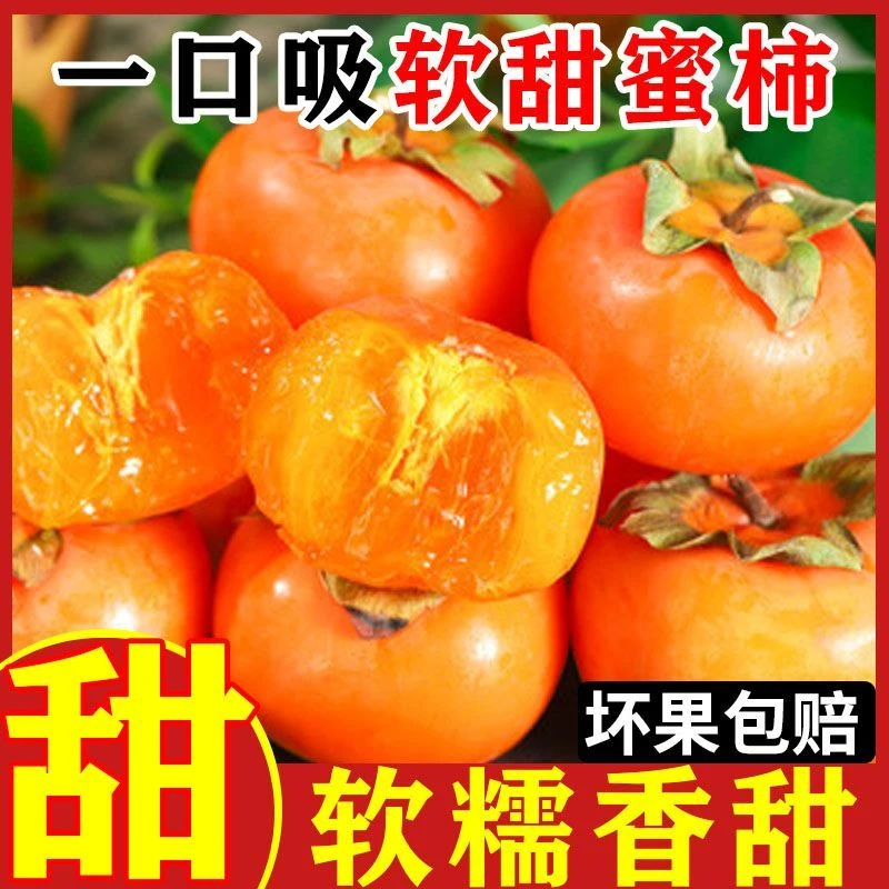 T8【到手30枚】正宗火晶柿子新鲜应季【放软后吃】流蜜爆甜多汁水果