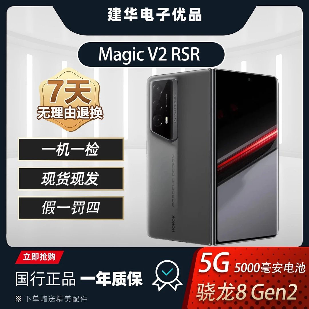 95新 honor/荣耀 magic V2 RSR保时捷二手正品商务折叠屏手机双卡