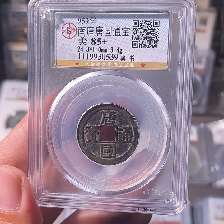 铜EB封装评级盒子币一个0539