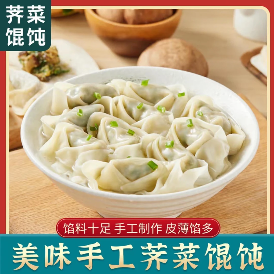 昆山荠菜鲜肉大馄饨顺丰次日达包邮手工荠菜猪肉早餐速食
