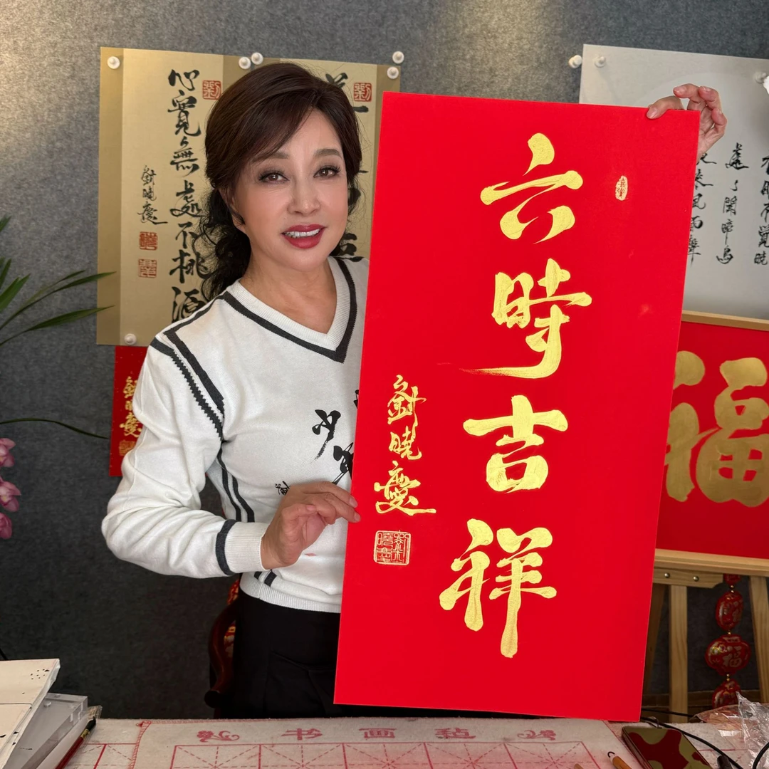 红底金字六时吉祥