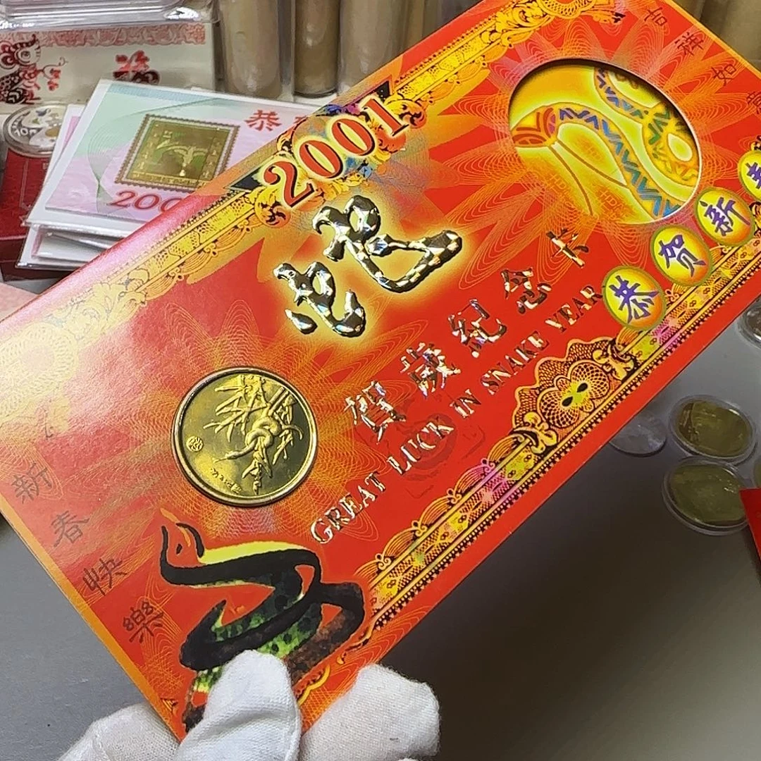 蛇章贺卡福利福利