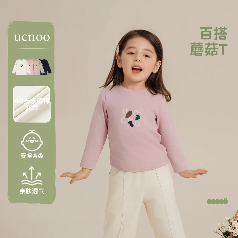 【蘑菇T】UCNOO与虫儿童T恤25春季打底衫男女童长袖百棉上衣内搭