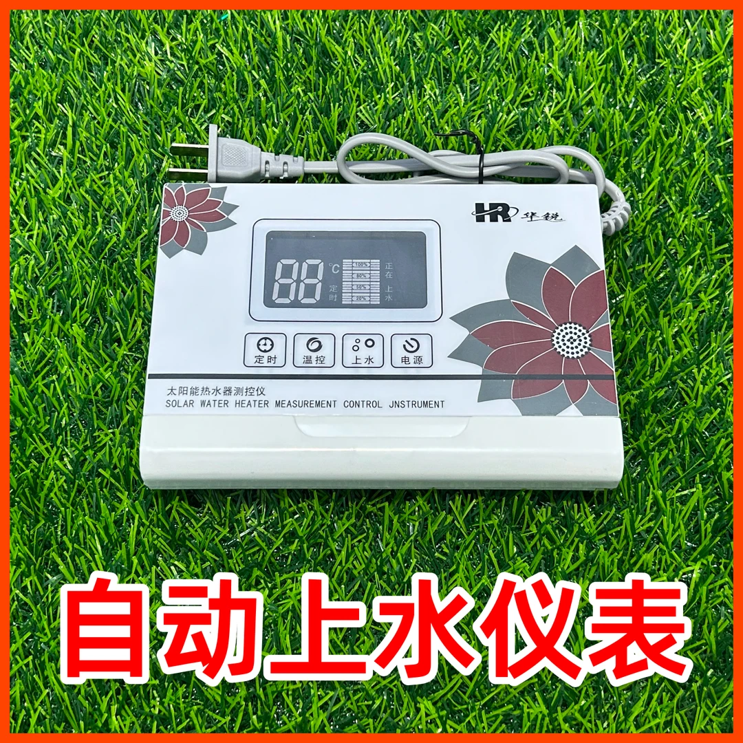 太阳能热水器全自动上水控制器