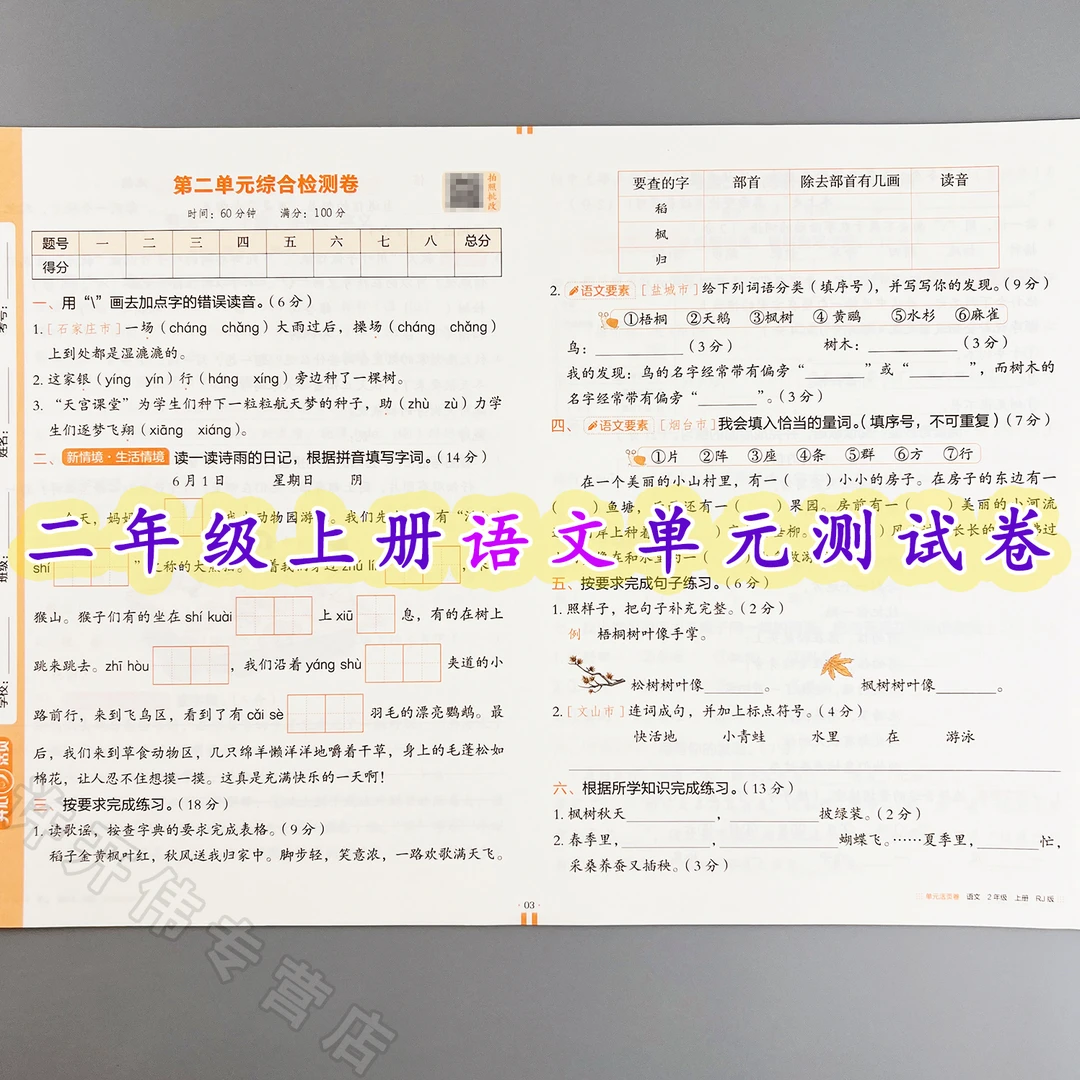 单元测试卷二年级上册语文同步测试卷人教版单元活页卷期中期末卷