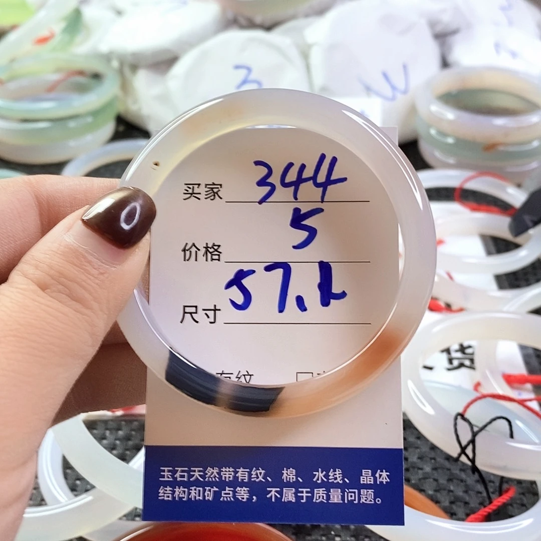 手镯玛瑙/玉髓未镶嵌344