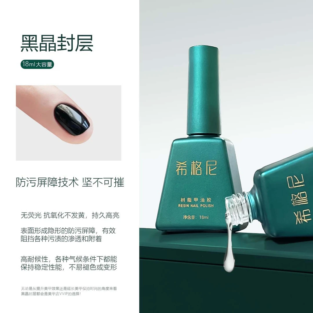 希格尼美甲功能胶底胶加固胶超薄超亮镀晶免洗封层质感持久