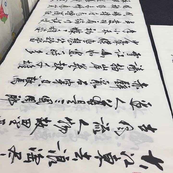 书法老师精品行书