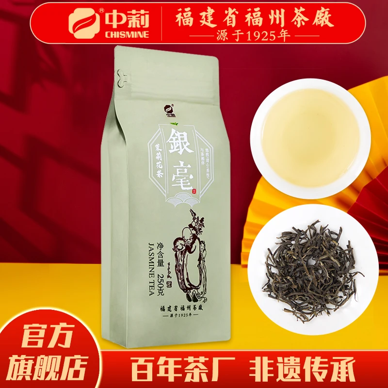 中莉名茶国营茶厂福建省福州茉莉花茶茶叶银毫散装250g
