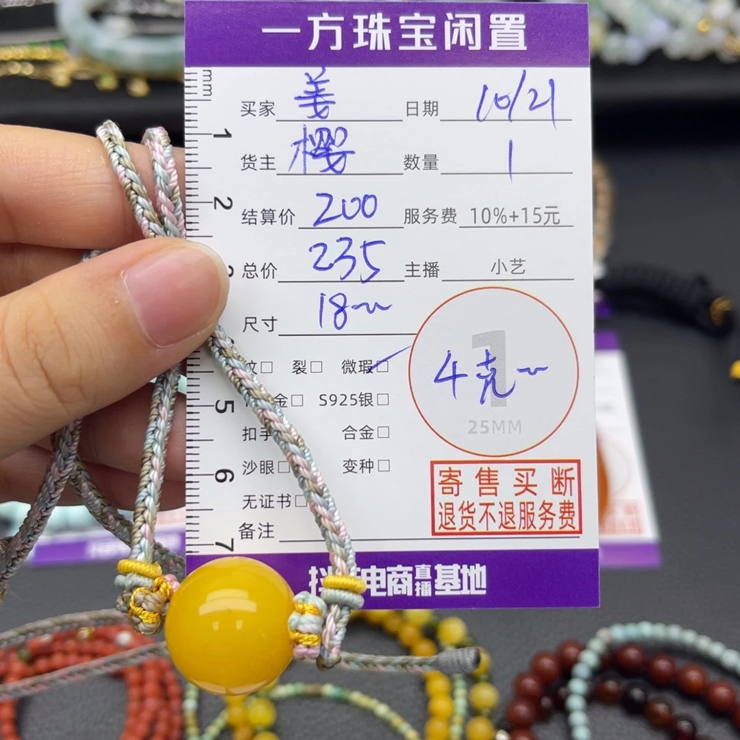 姜***文蜜蜡未镶嵌手绳吊坠