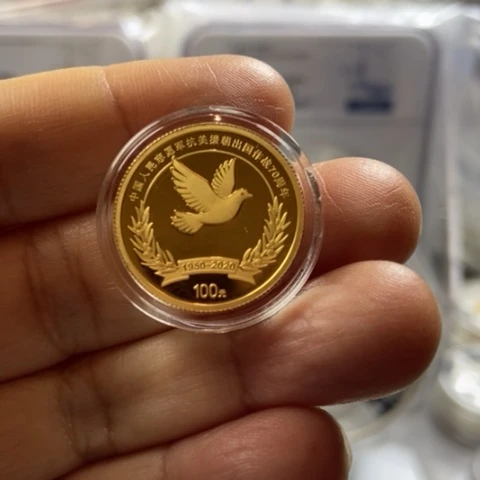 纯金西*惧2020年抗美援朝金币带证书无盒