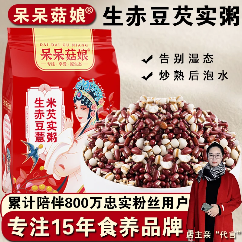 生赤豆薏米芡实粥【1/2/3/5斤】生赤豆薏仁组合粥红豆薏米芡实煮水D