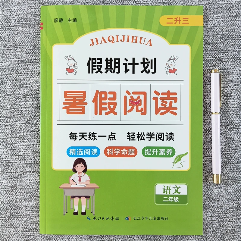 二年级暑假阅读理解强化训练人教版二升三假期计划暑假作业练习册