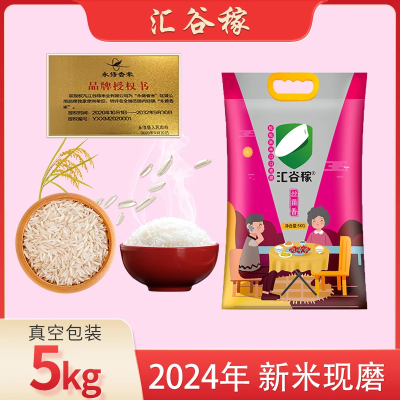 【汇谷稼】2024新米新粮丝苗香米长粒香米真空包装10斤