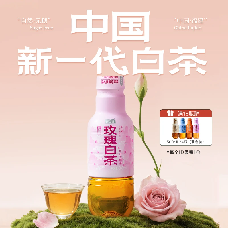 那川 新品玫瑰白茶纯茶无糖饮料 0糖0卡0脂夏天解渴500ml*5瓶