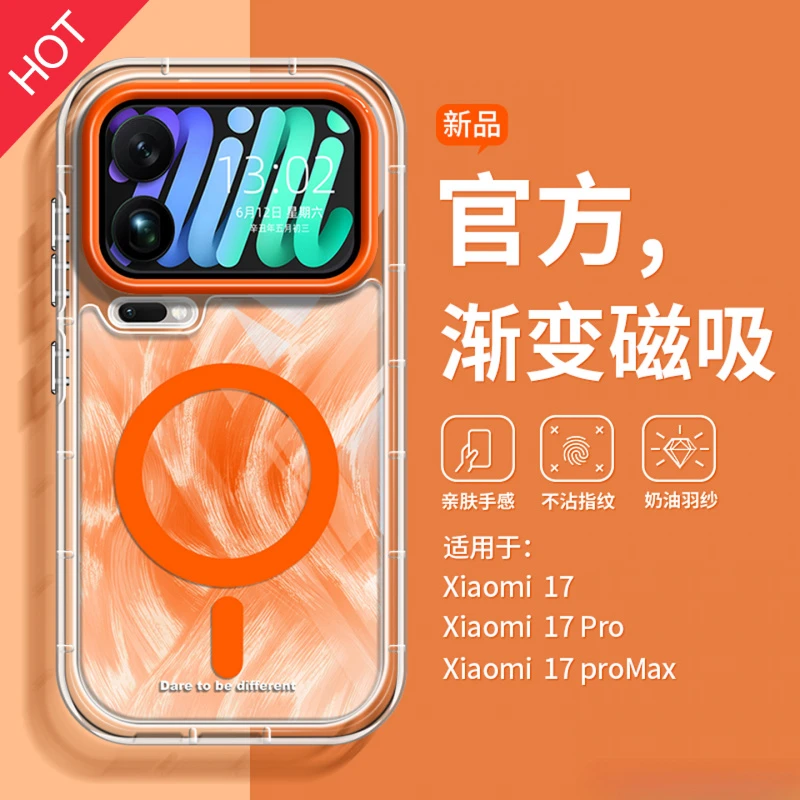 数码配件高级感适用小米17promax手机壳2025新款17pro磁吸15晕染