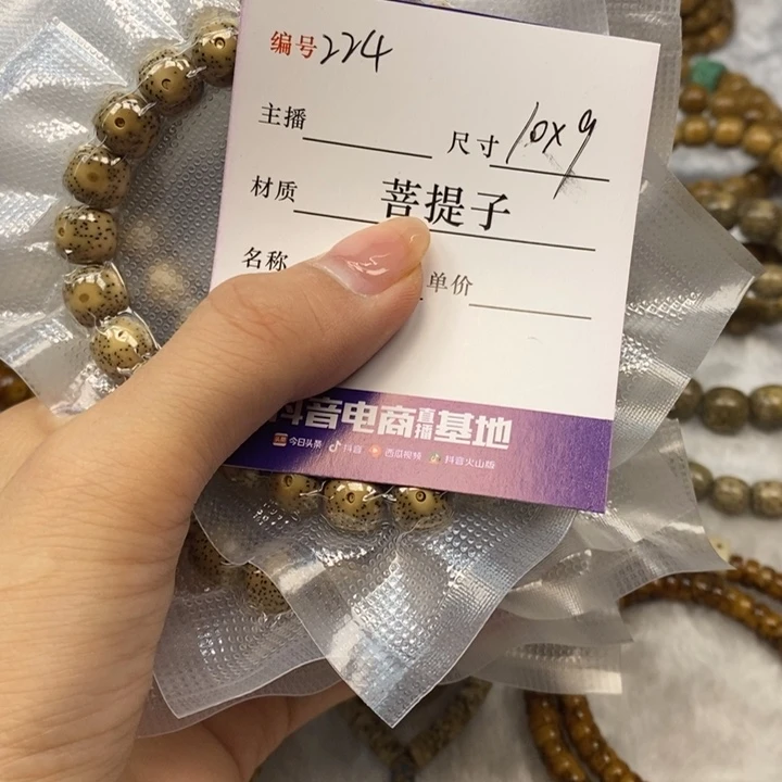 星月菩提手串10✖️9，224