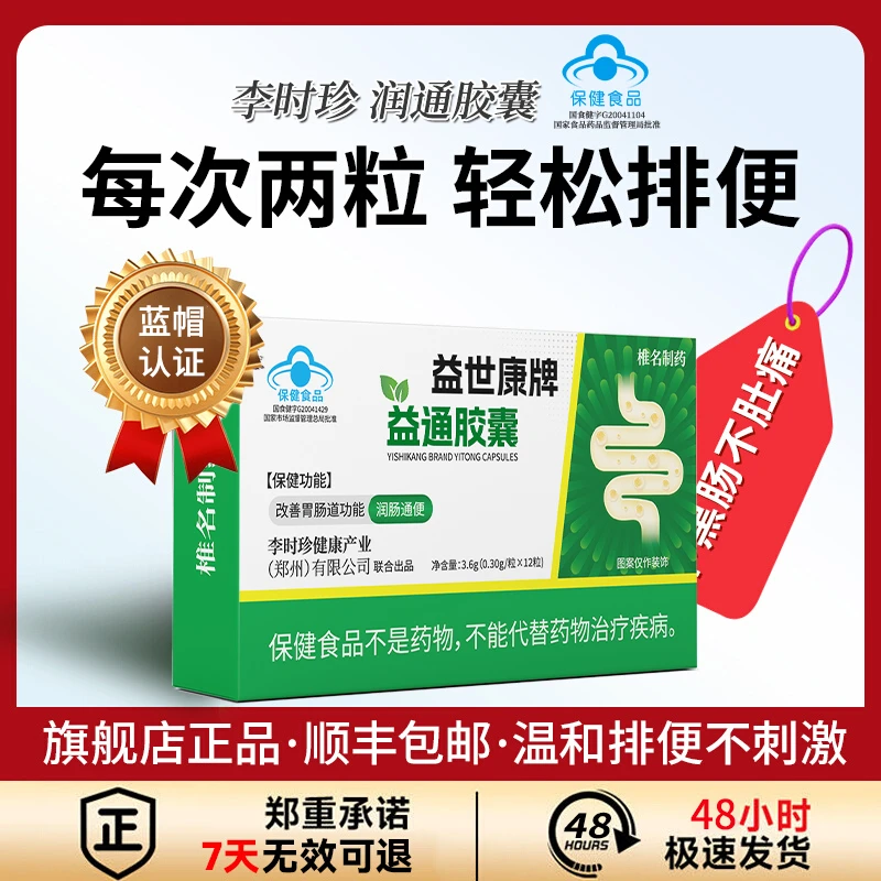 【官方旗舰店】常青春润通胶囊李时珍祖医正品堂椎名润肠通便不畅