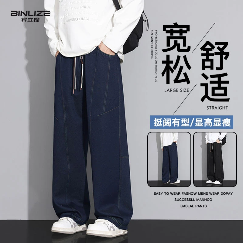 秋季新款大码牛仔裤男宽松显高显瘦阔腿裤百搭明线设计垂感直筒裤