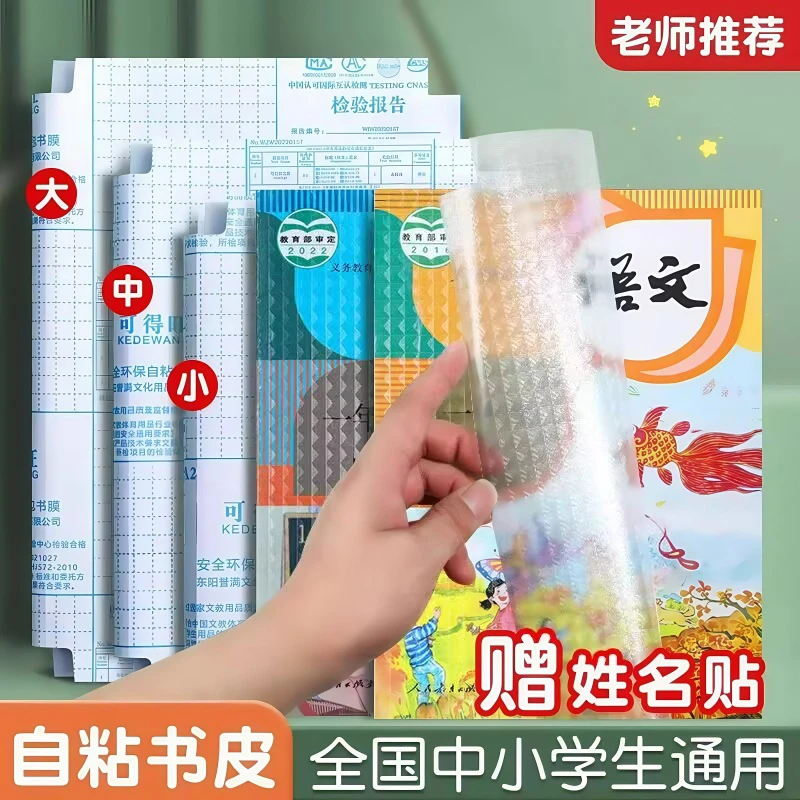 加厚磨砂透明自粘书皮小学生包书皮中小课本初高中语文环保包书套