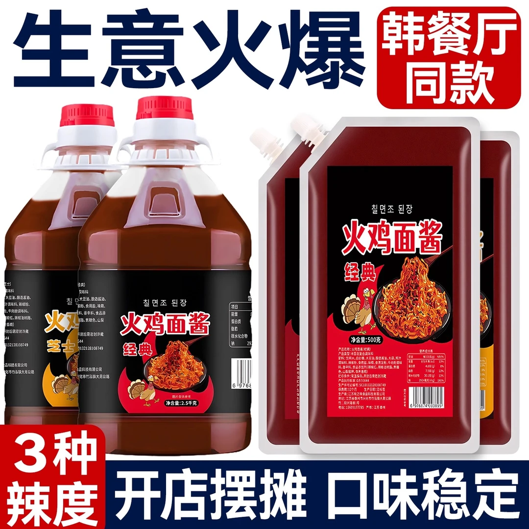 韩式火鸡面酱2.5kg超爆甜辣微辣拌面香煎饼果子专用酱料商用摆摊