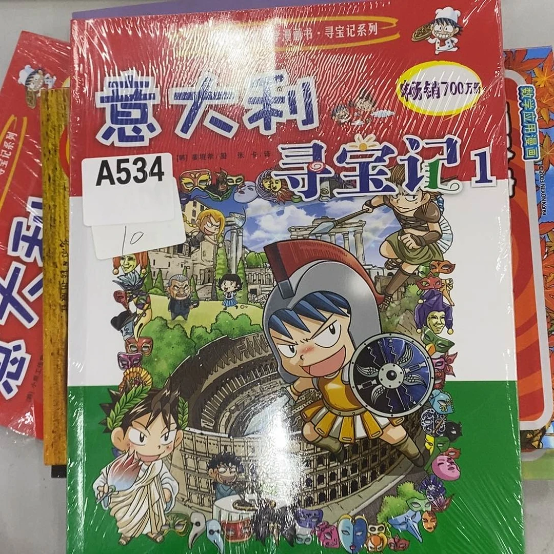 意大利寻宝记