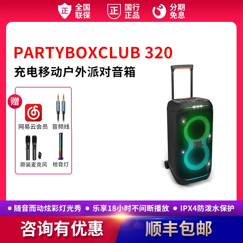 未拆封 JBL PARTYBOXSTAGE320派对K歌音响家庭无线唱歌户外拉杆