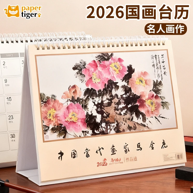 【2026国画台历】名人画作大号桌立经典花鸟山水作品传统文化台历本