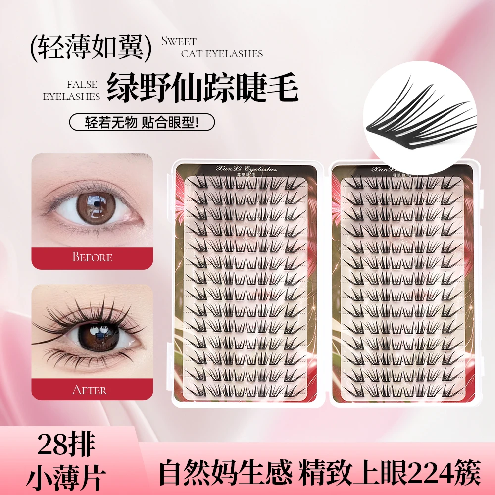 荨里睫新品绿野仙踪小薄片假睫毛大容量新手单簇卷翘睫毛书毛茸茸