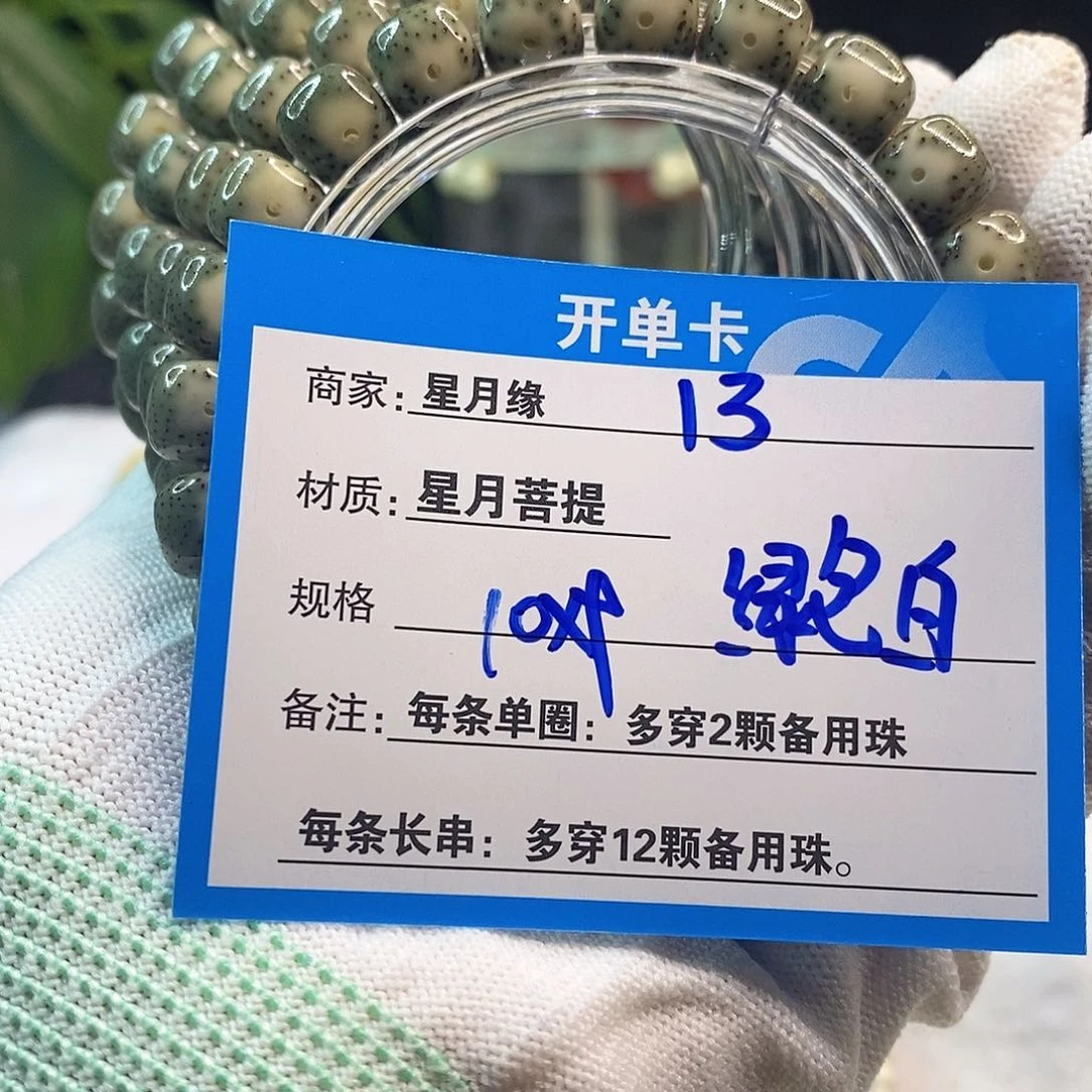 星月菩提吊坠13:;::::::::::