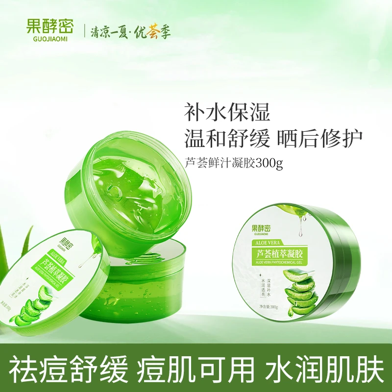 【军训必备✅】芦荟胶晒后修护保湿凝胶舒缓淡化痘印收缩毛孔学生党