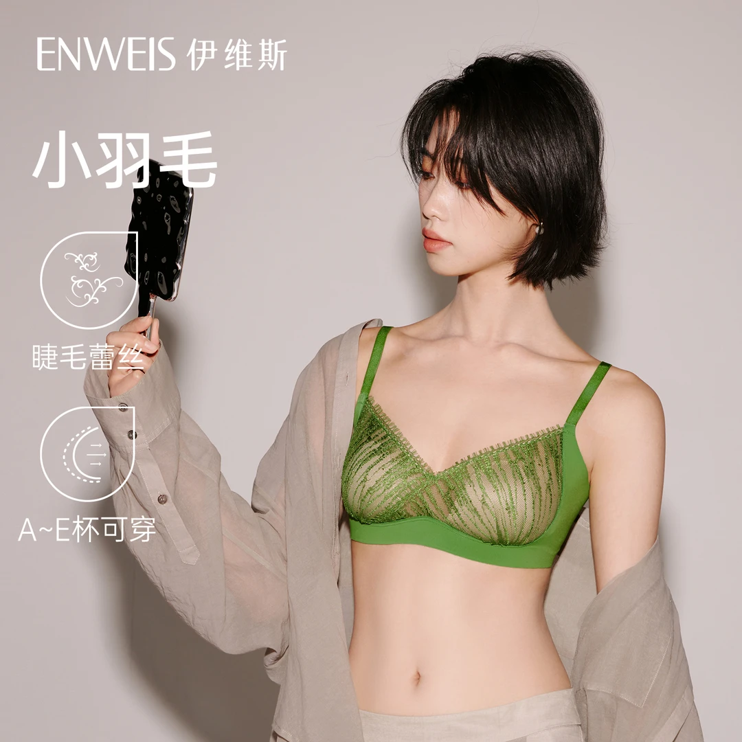 伊维斯【小羽毛】可露丽风穿到E复古睫毛蕾丝内衣显小可选套装文胸