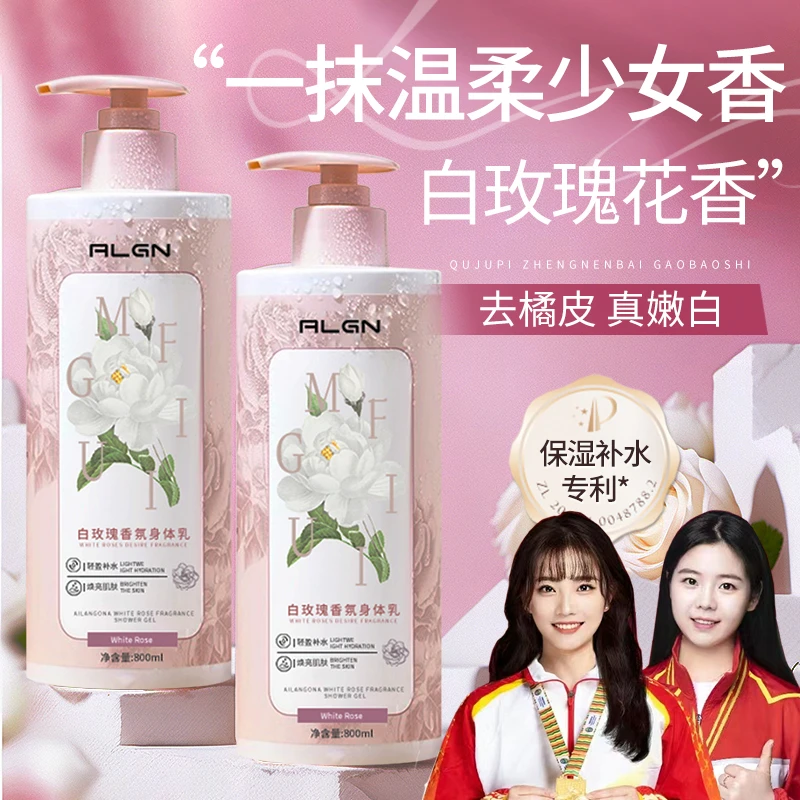 玫瑰身体乳持久留香72小时美肌嫩白滋润保湿润肤露官方正品男女士