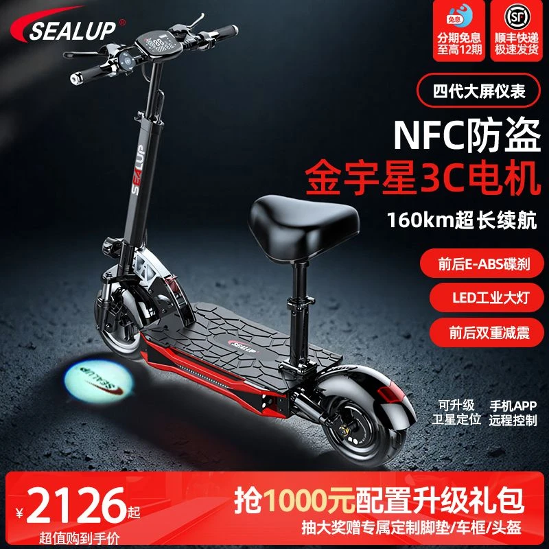 SEALUP/希洛普电动滑板车坐骑折叠电瓶车代驾代步小型两轮电动车