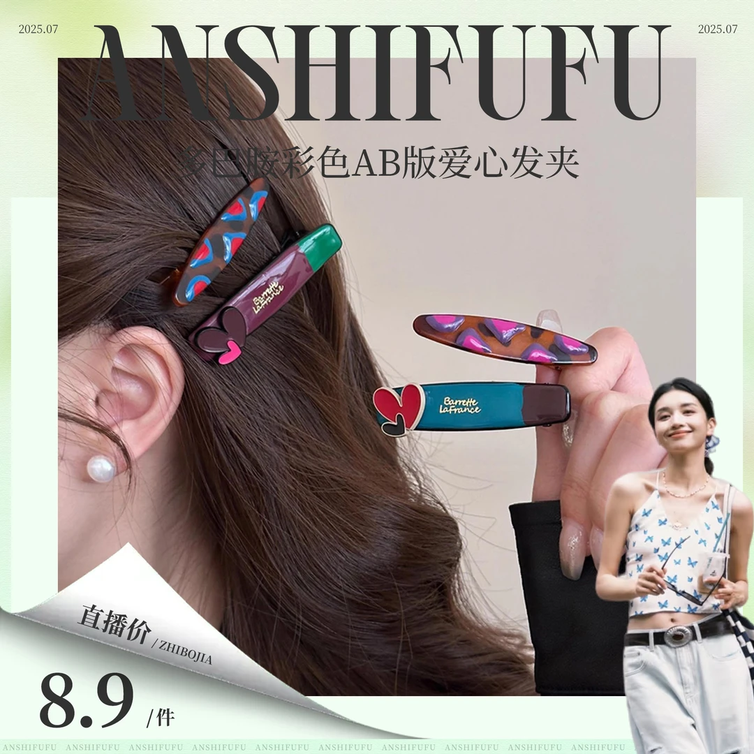 多巴胺彩色AB版爱心发夹边夹侧边刘海夹鸭嘴夹发卡女2025新款发饰