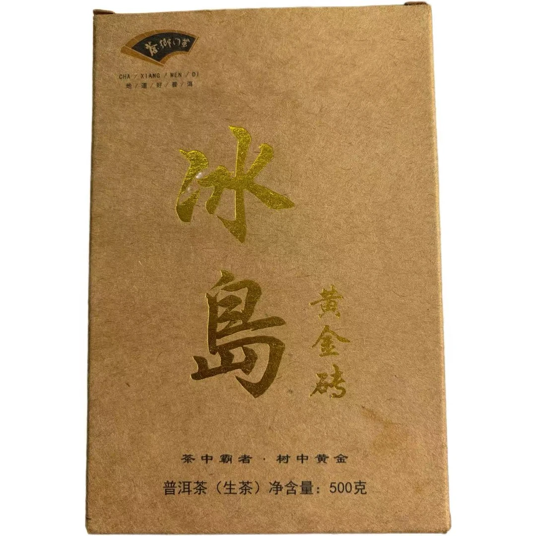 2019年西半山冰岛黄金叶普洱生茶砖500克11月14日-【8号品】