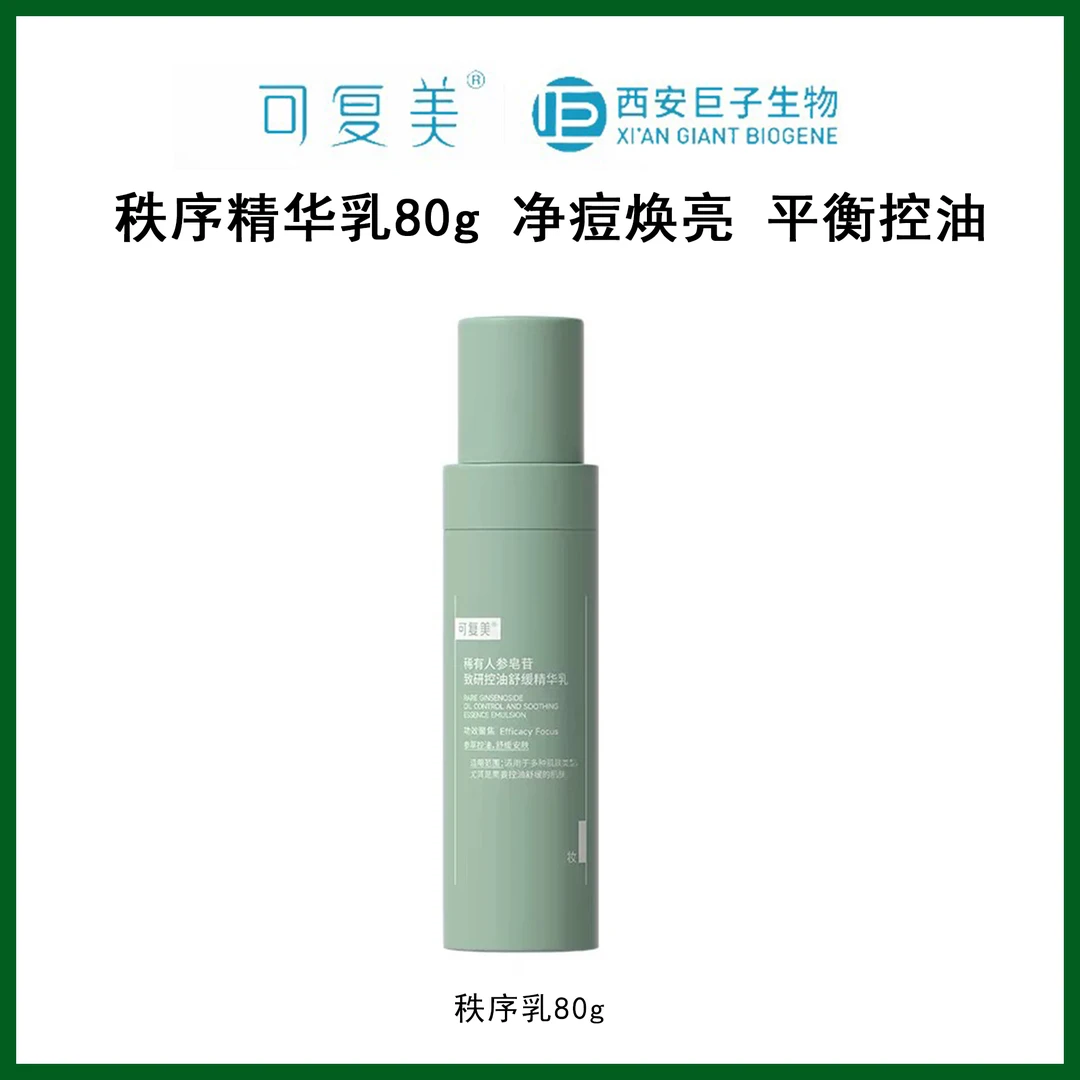 可复美秩序乳80g稀有人参皂苷致研净澈修保湿肌肤
