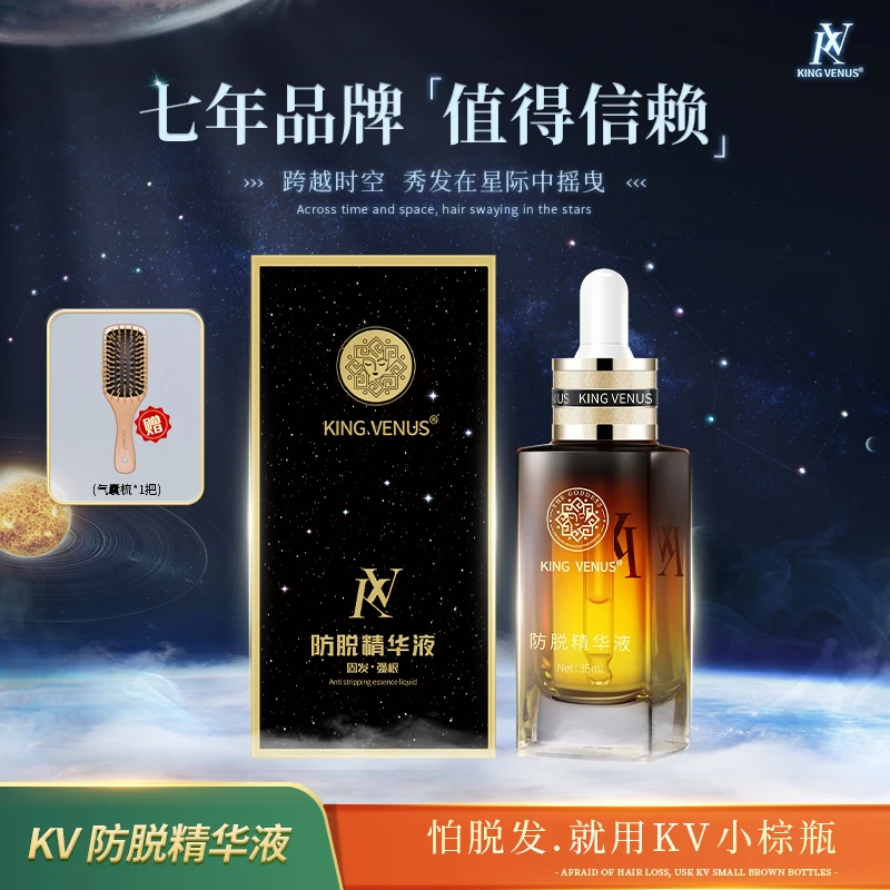 KING VENUS防脱精华液