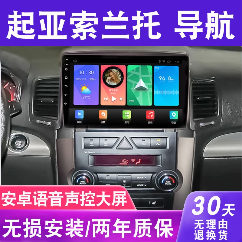 适用起亚索兰托导航大屏原厂车载改装倒车影像中控显示屏一体机仪