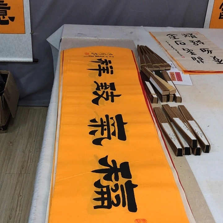 书法满5幅免费赠送一幅