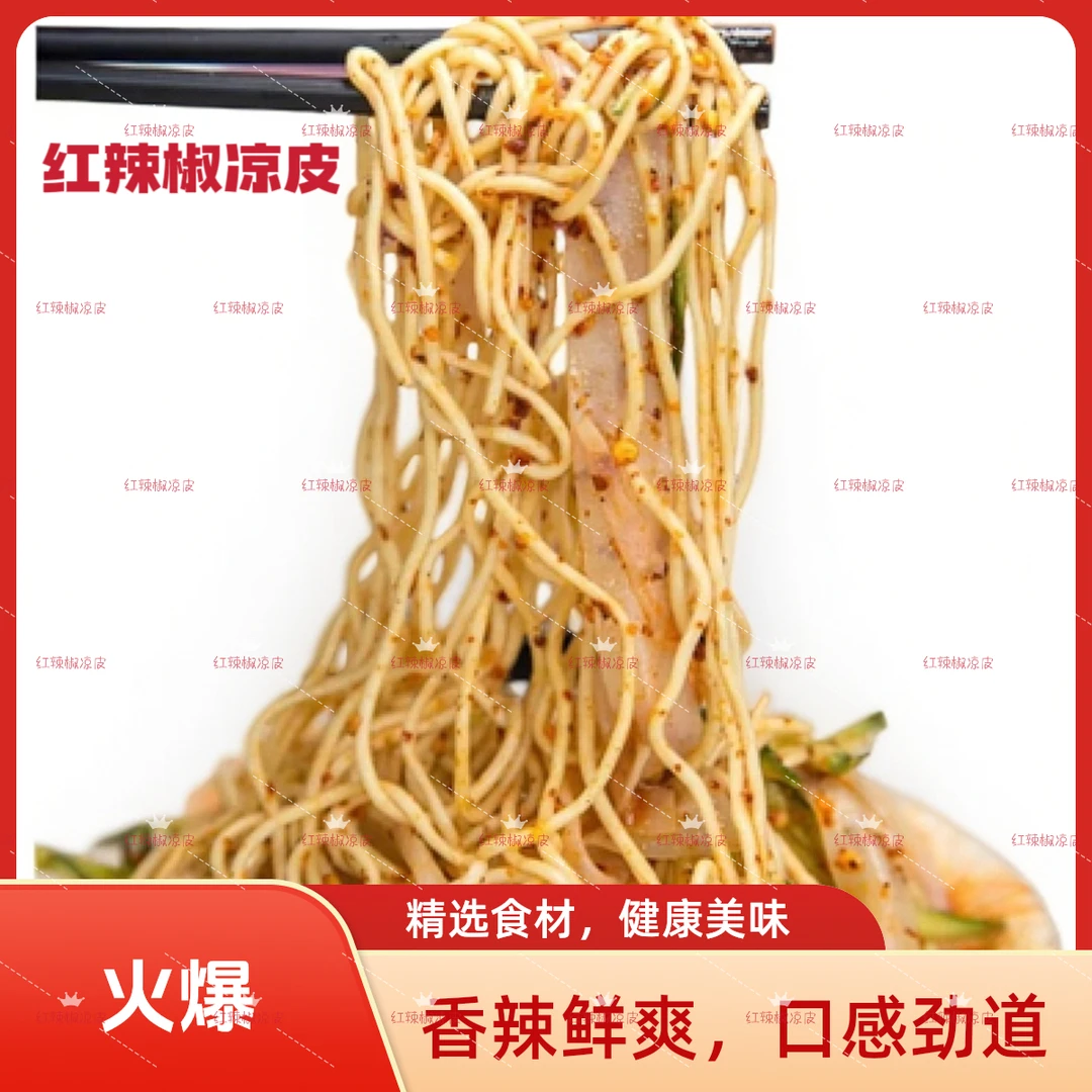 连云港特色红辣椒凉皮凉面顺丰包邮次日达