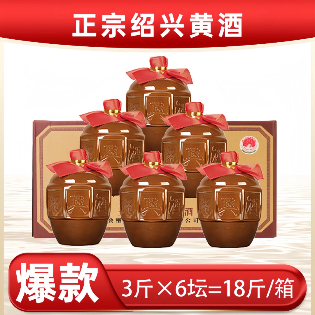 会稽山x【正宗绍兴黄酒】纯手工5年陈 纯粮食花雕酒 3斤*6坛/箱