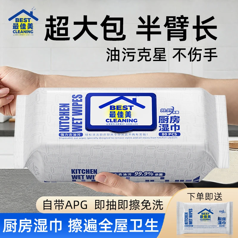 厨房湿巾加大加厚80抽清洁油污湿巾巨无霸净味擦油烟机擦灶台