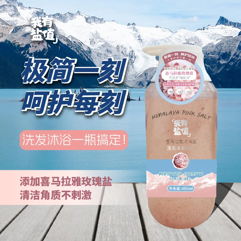 喜马拉雅玫瑰盐洗发沐浴二合一产品便捷旅行且滋润