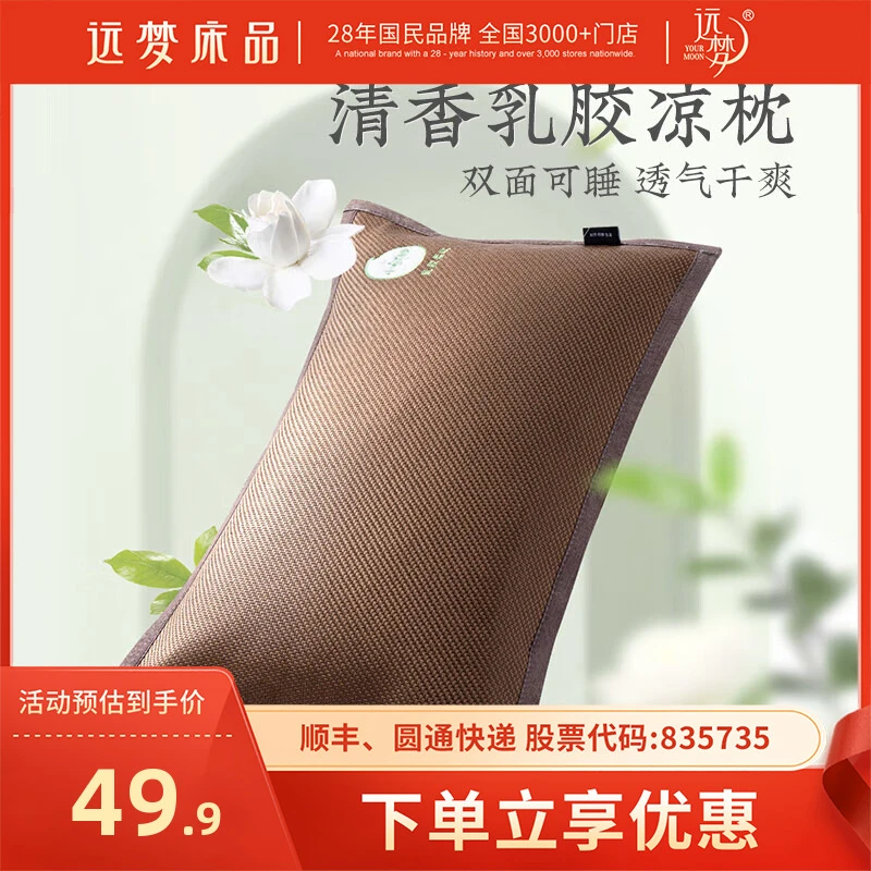 【远梦精选】乳胶茶香凉枕凉爽茶叶枕透气枕头家用宿舍凉感枕花茶枕