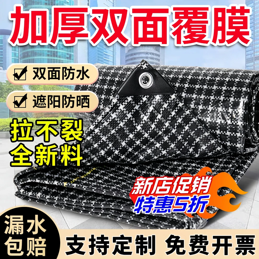 黑白格大棚膜雨布防水布遮阳棚布加厚防晒多肉遮雨棚抗老化篷布